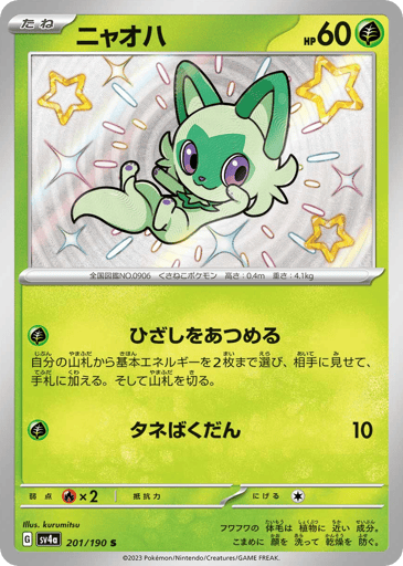 Sprigatito - Shiny Treasure ex 201