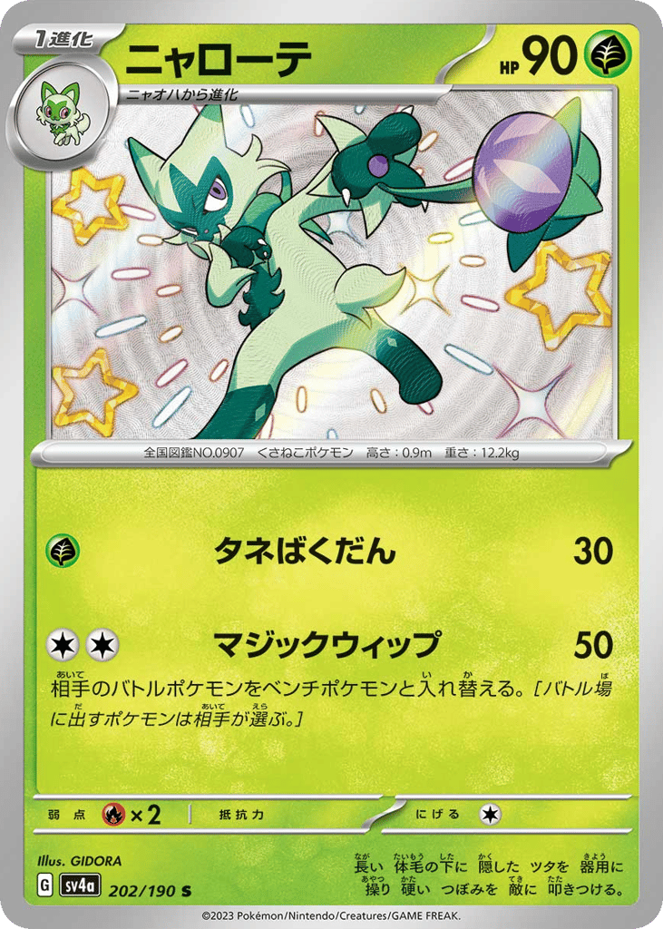 Floragato – Shiny Treasure ex 202/190 Pokémon card