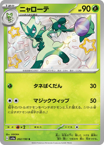 Floragato - Shiny Treasure ex 202