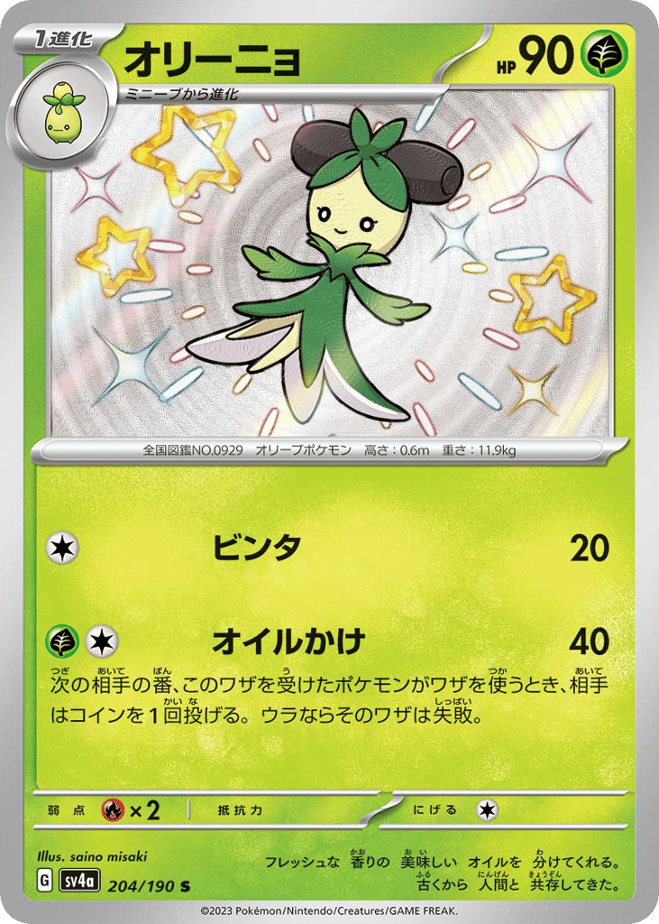Dolliv – Shiny Treasure ex 204/190 Pokémon card