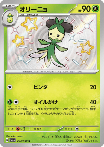 Dolliv - Shiny Treasure ex 204