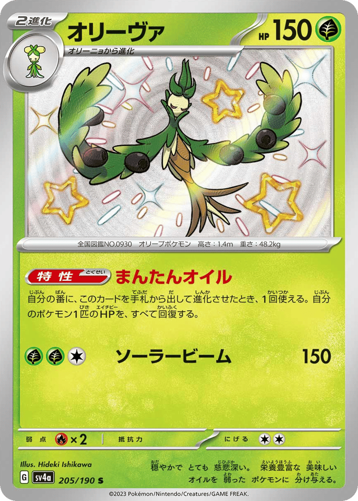 Arboliva – Shiny Treasure ex 205/190 Pokémon card