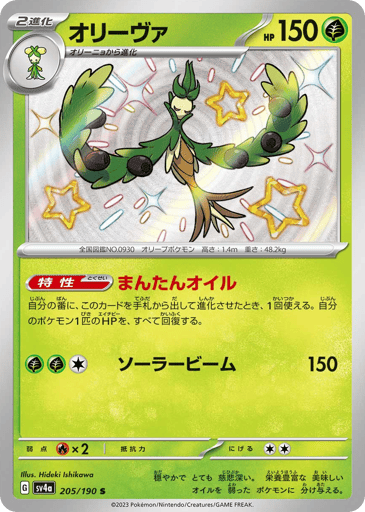 Arboliva - Shiny Treasure ex 205
