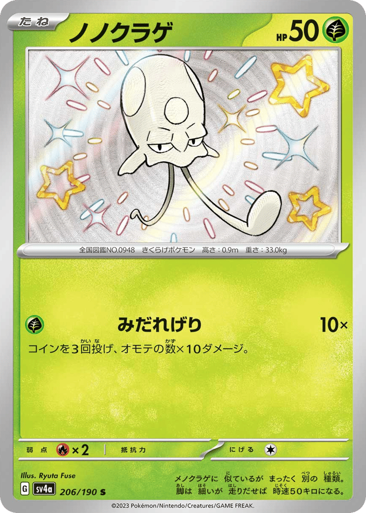 Toedscool – Shiny Treasure ex 206/190 Pokémon card