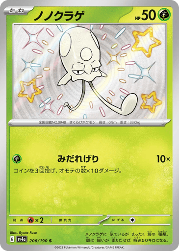 Toedscool - Shiny Treasure ex 206