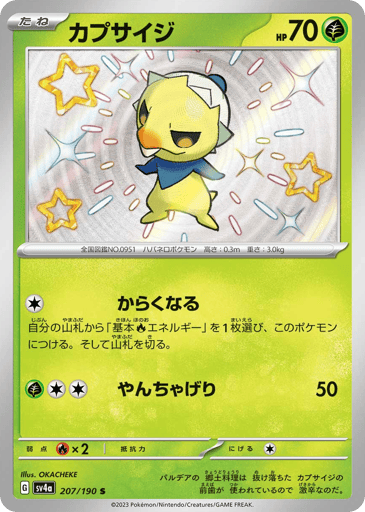 Capsakid - Shiny Treasure ex 207