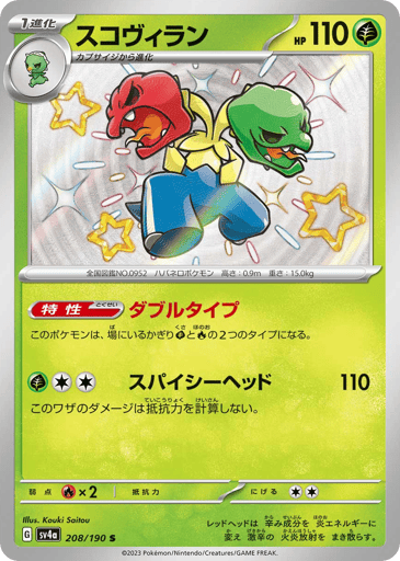 Scovillain - Shiny Treasure ex 208