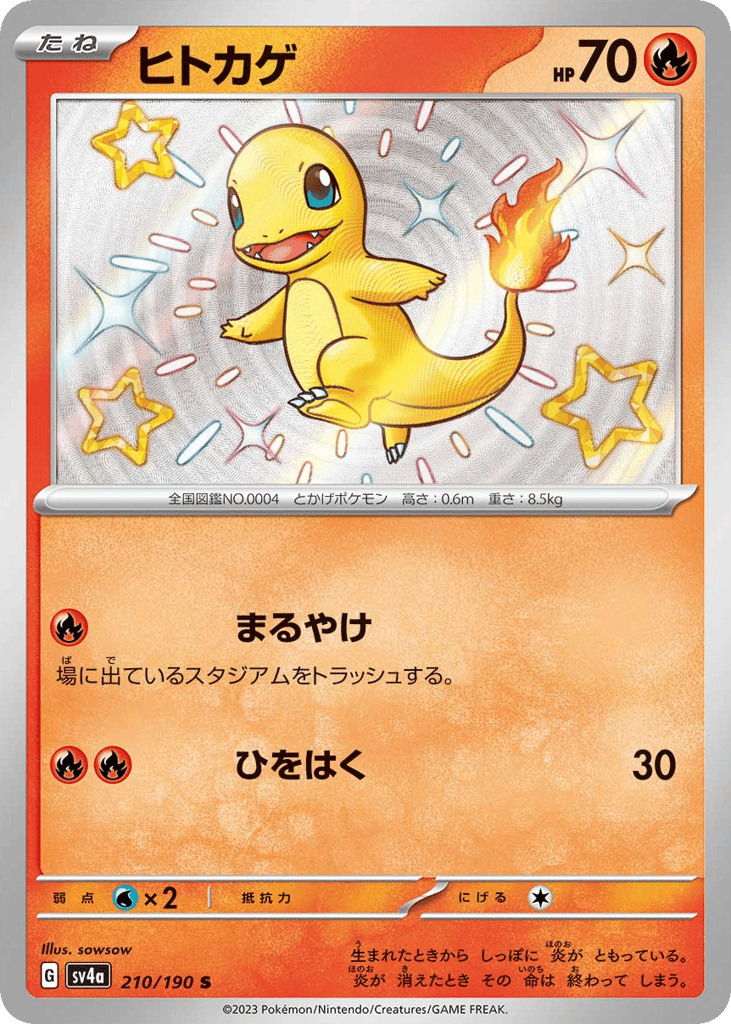 Charmander – Shiny Treasure ex 210/190 Pokémon card