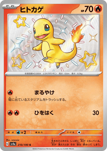 Charmander - Shiny Treasure ex 210