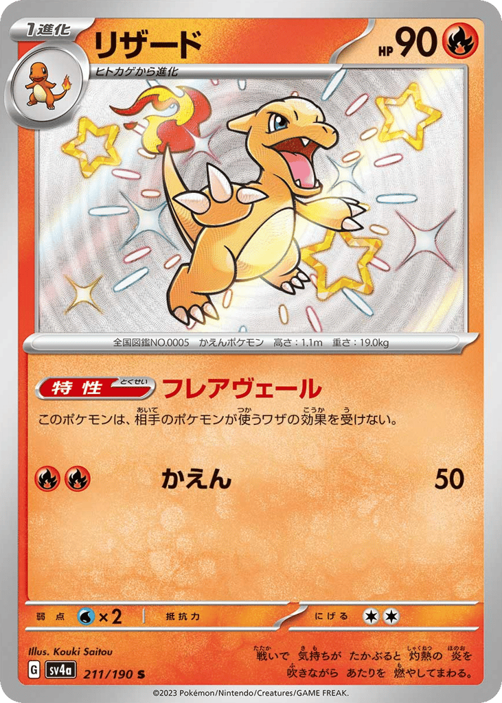 Charmeleon – Shiny Treasure ex 211/190 Pokémon card