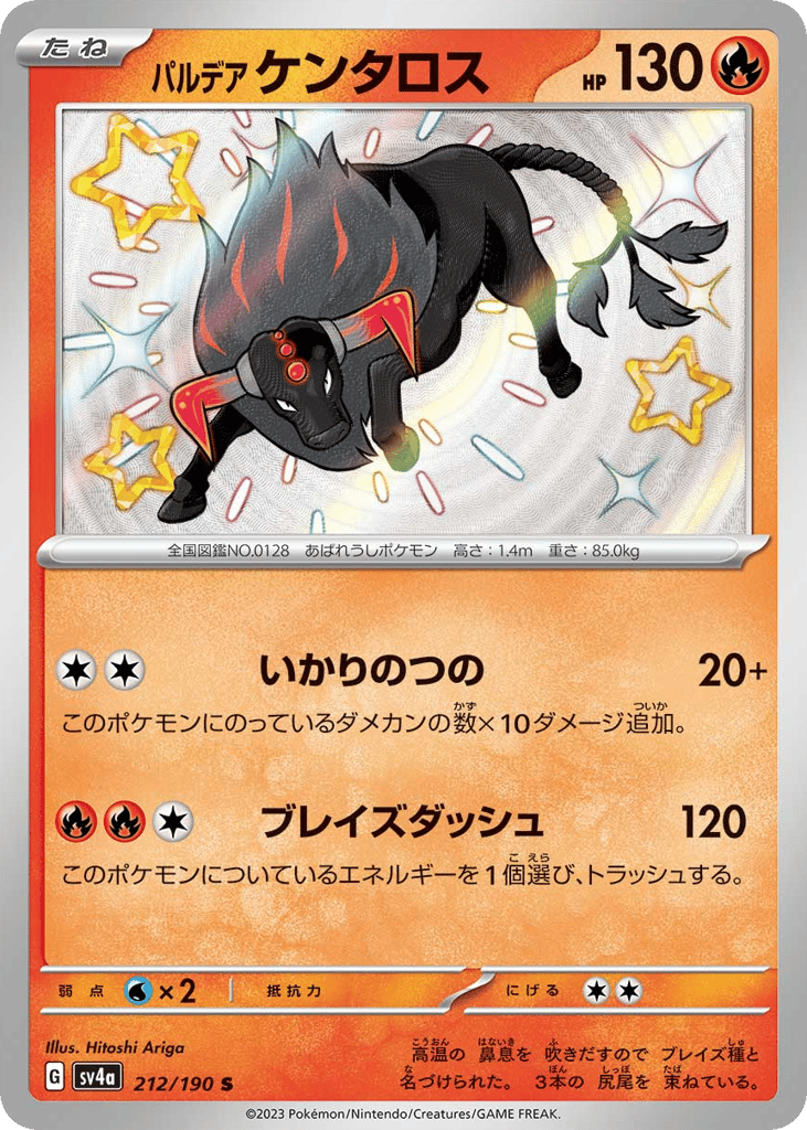 Paldean Tauros – Shiny Treasure ex 212/190 Pokémon card