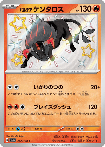 Paldean Tauros - Shiny Treasure ex 212