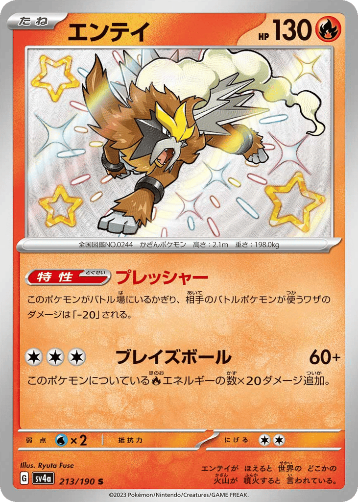 Entei – Shiny Treasure ex 213/190 Pokémon card
