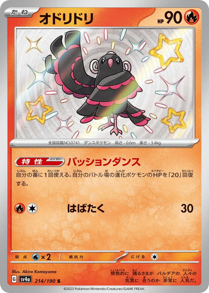 Oricorio – Shiny Treasure ex 214/190 Pokémon card