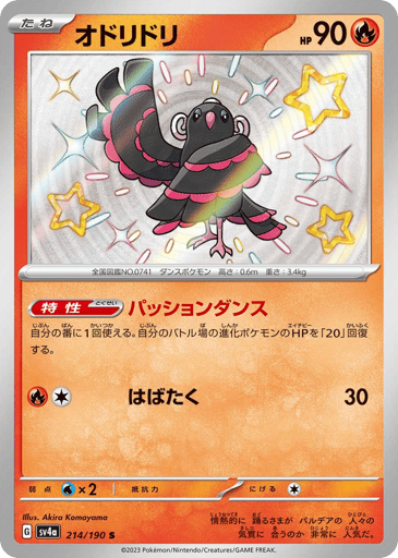 Oricorio - Shiny Treasure ex 214