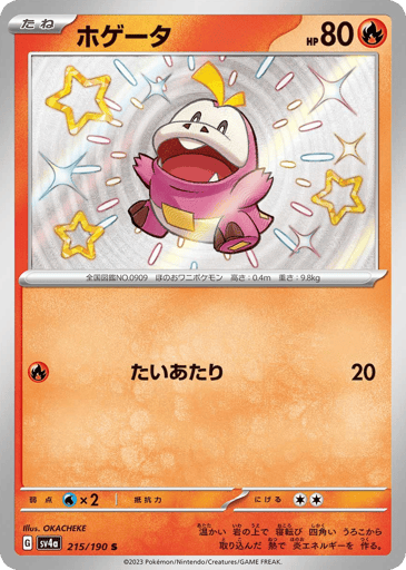 Fuecoco - Shiny Treasure ex 215