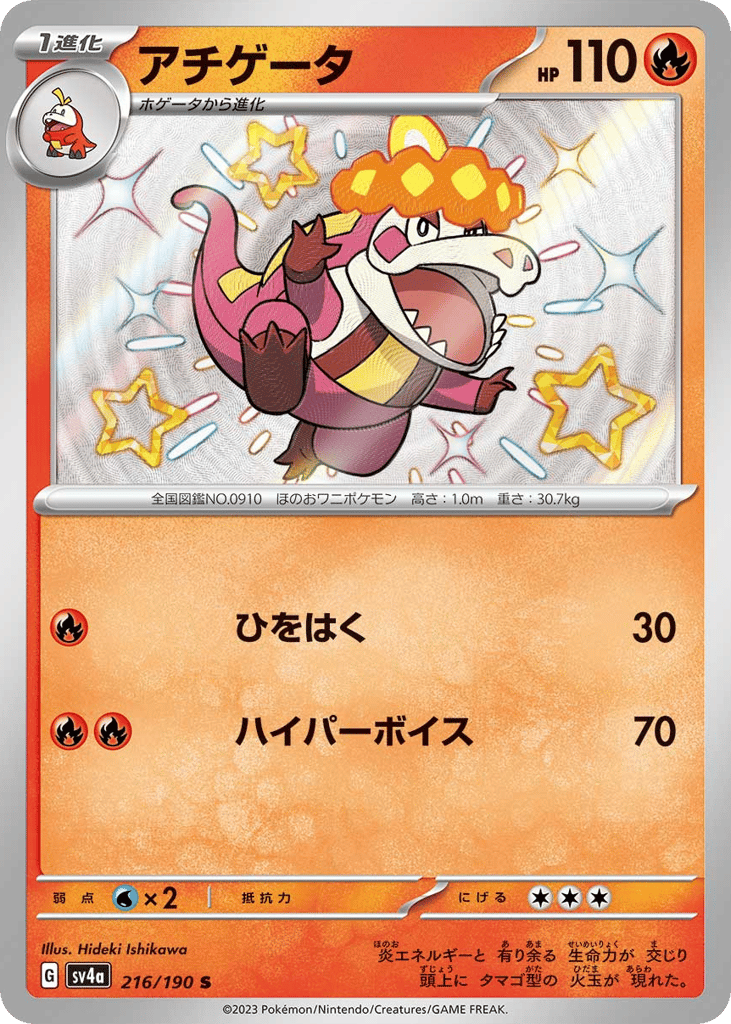 Crocalor – Shiny Treasure ex 216/190 Pokémon card