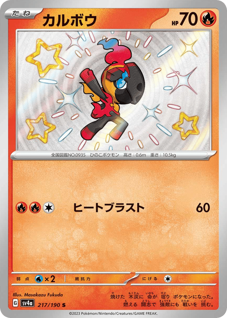 Charcadet – Shiny Treasure ex 217/190 Pokémon card