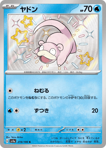 Slowpoke - Shiny Treasure ex 219