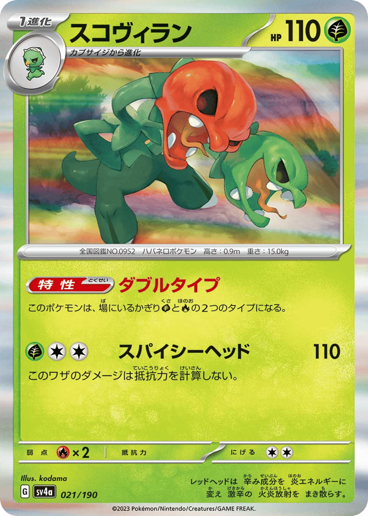 Scovillain – Shiny Treasure ex 021/190 Pokémon card