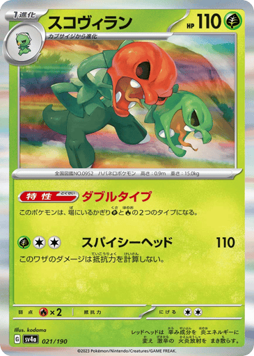 Scovillain - Shiny Treasure ex 21
