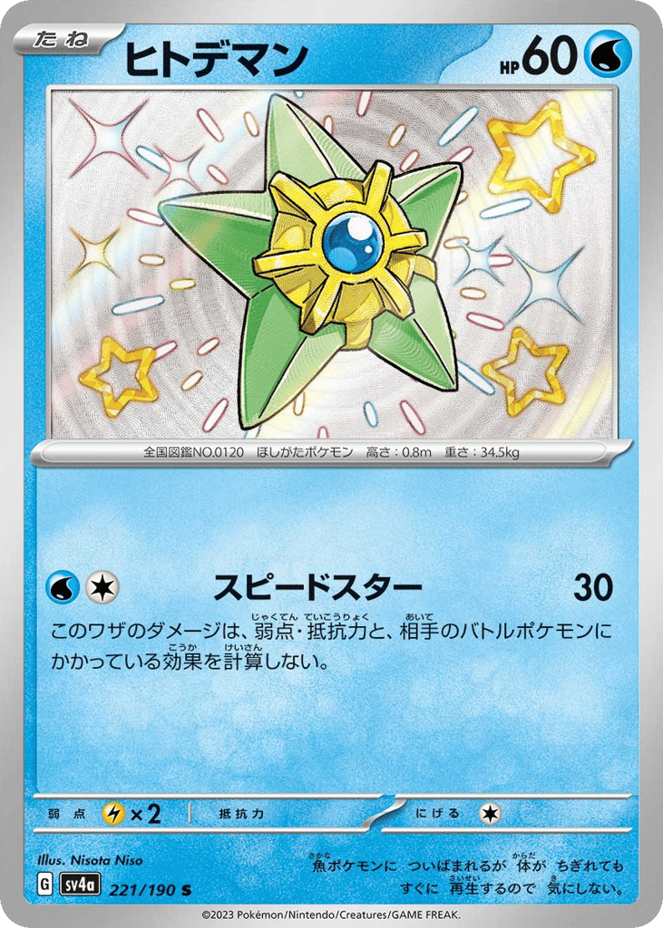 Staryu – Shiny Treasure ex 221/190 Pokémon card