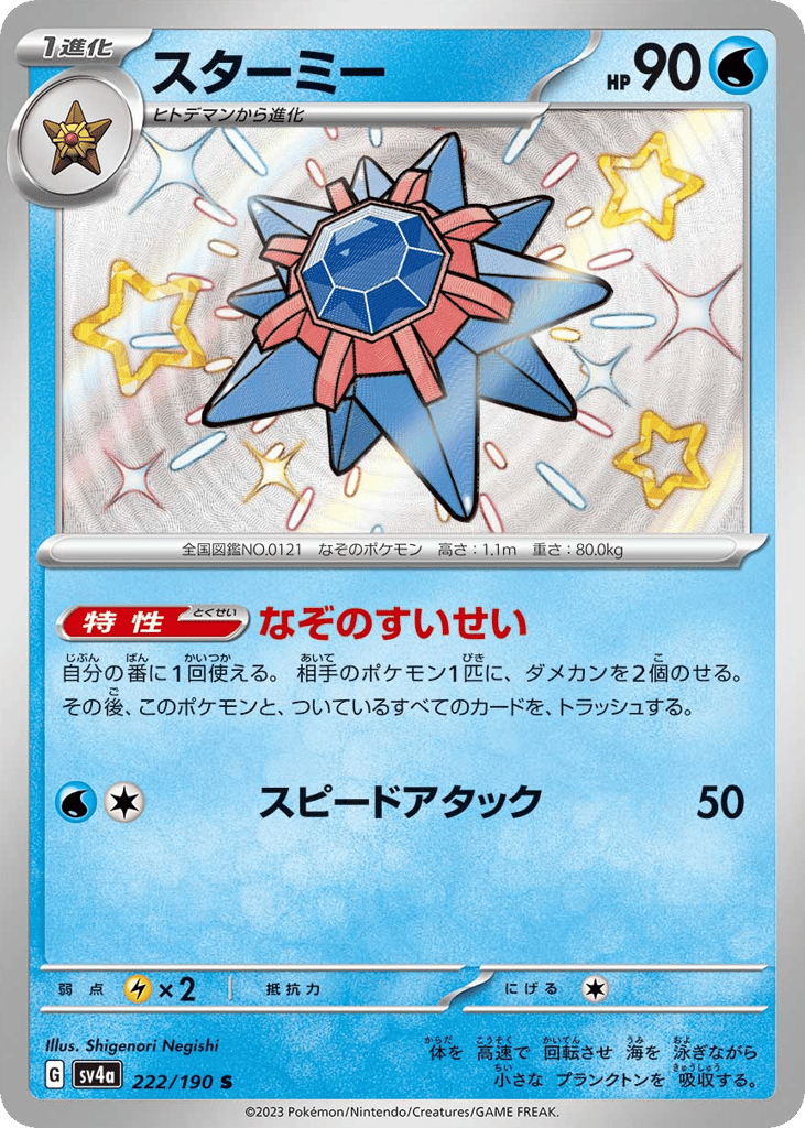 Starmie – Shiny Treasure ex 222/190 Pokémon card