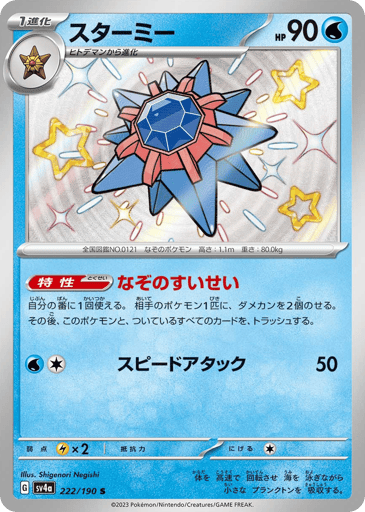 Starmie - Shiny Treasure ex 222