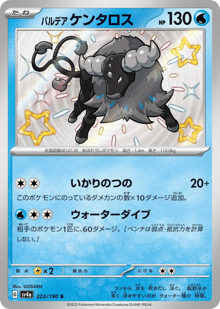 Paldean Tauros – Shiny Treasure ex 223/190 Pokémon card