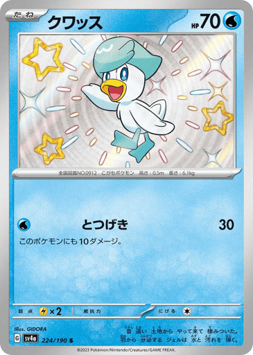 Quaxly - Shiny Treasure ex 224