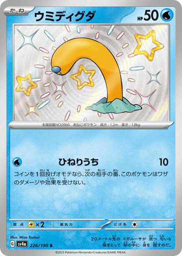 Wiglett - Shiny Treasure ex 226