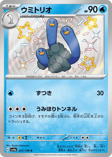 Wugtrio - Shiny Treasure ex 227