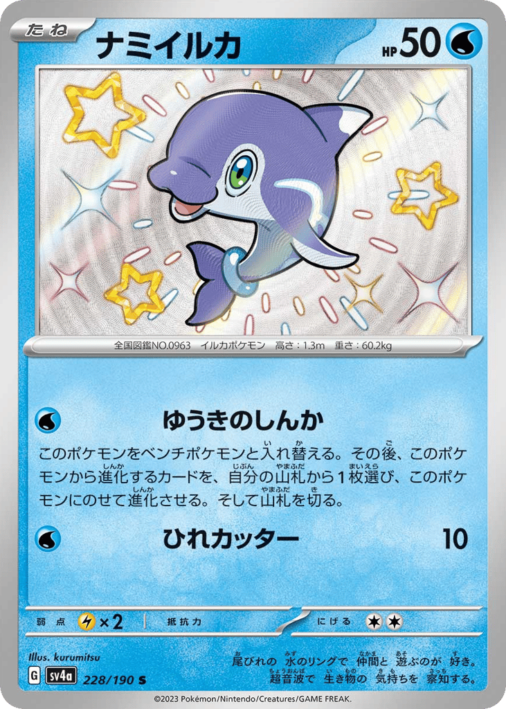 Finizen – Shiny Treasure ex 228/190 Pokémon card