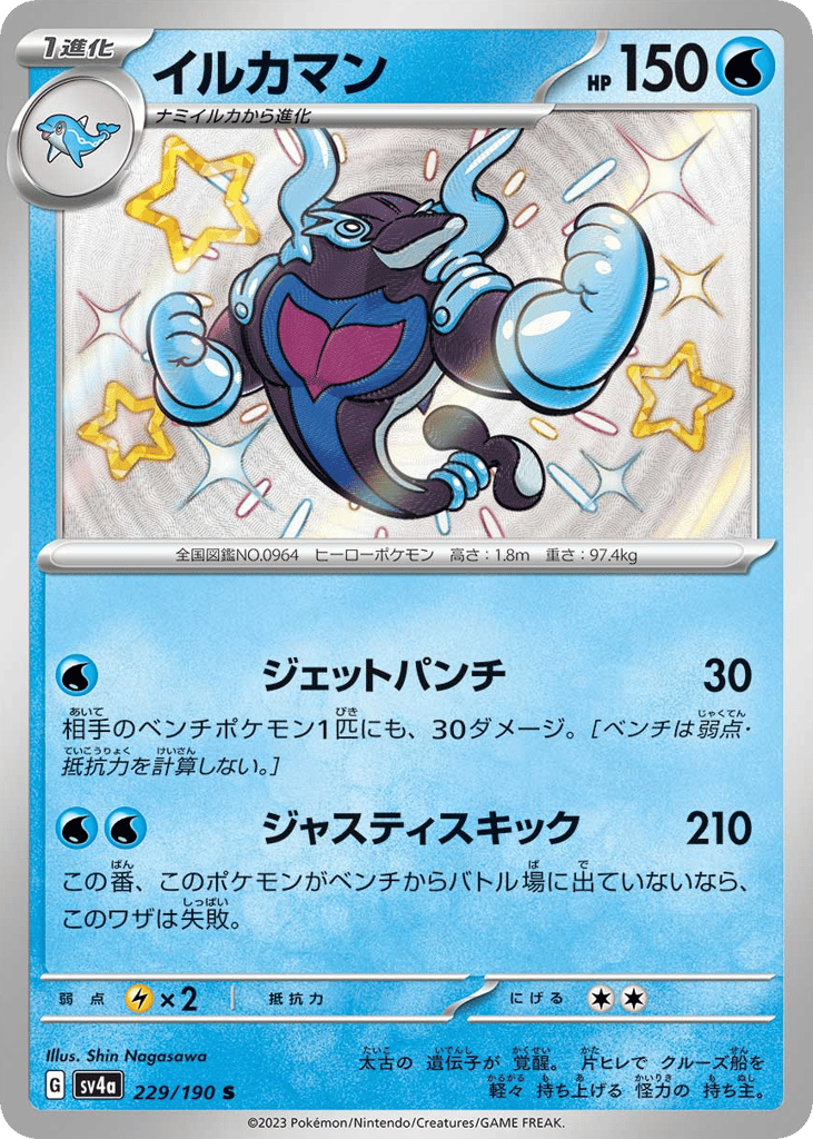 Palafin – Shiny Treasure ex 229/190 Pokémon card