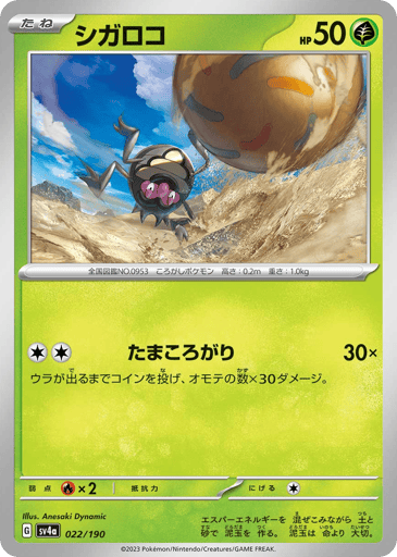 Rellor - Shiny Treasure ex 22