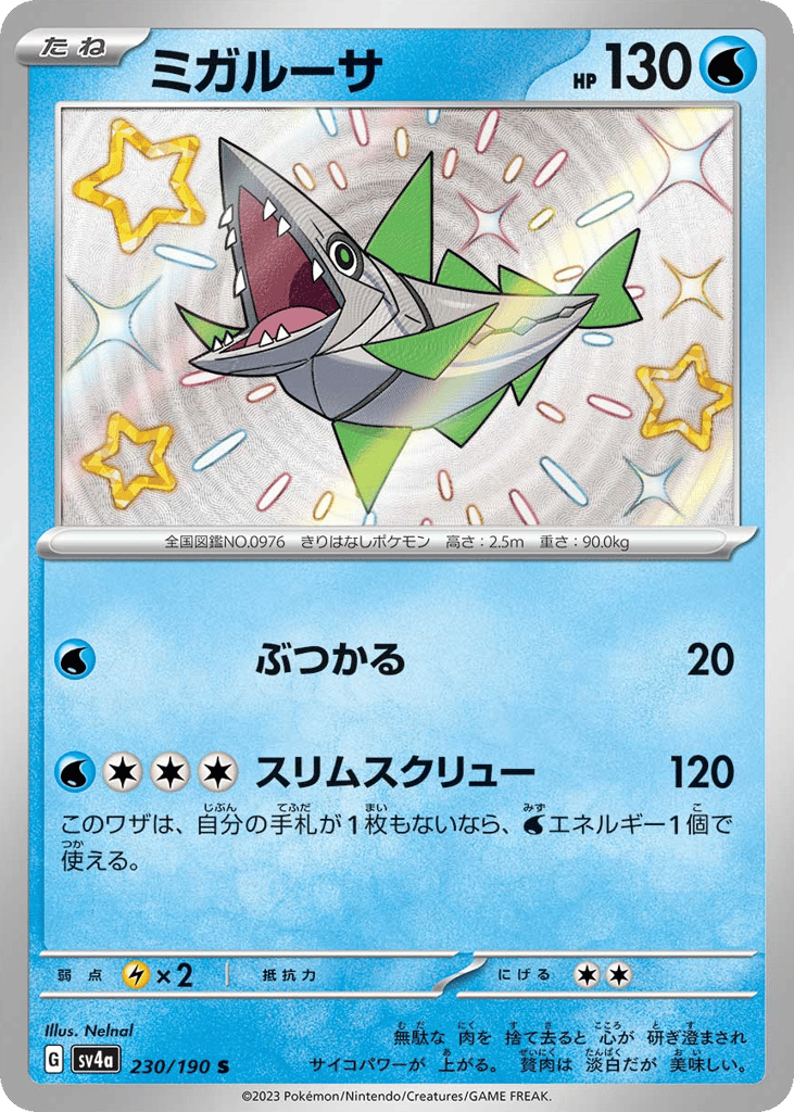 Veluza – Shiny Treasure ex 230/190 Pokémon card