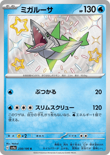 Veluza - Shiny Treasure ex 230