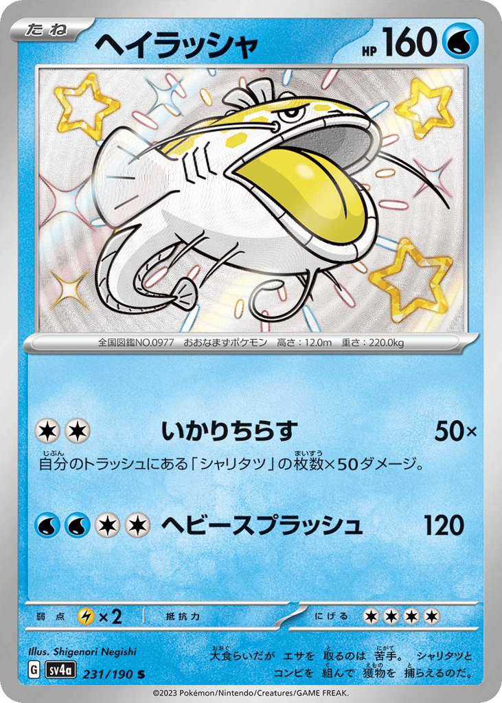 Dondozo – Shiny Treasure ex 231/190 Pokémon card