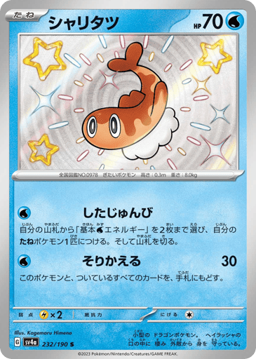 Tatsugiri - Shiny Treasure ex 232