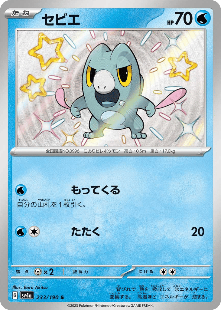 Frigibax – Shiny Treasure ex 233/190 Pokémon card