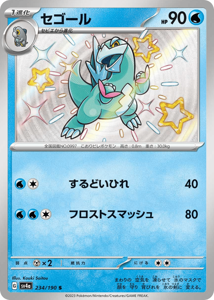 Arctibax – Shiny Treasure ex 234/190 Pokémon card