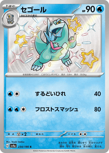 Arctibax - Shiny Treasure ex 234