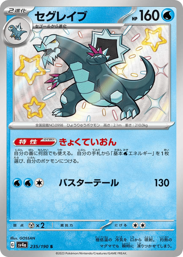 Baxcalibur – Shiny Treasure ex 235/190 Pokémon card