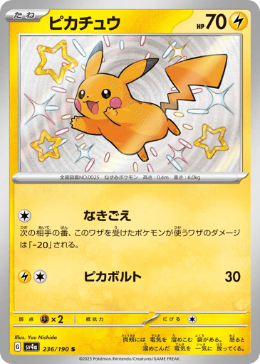 Pikachu - Shiny Treasure ex 236