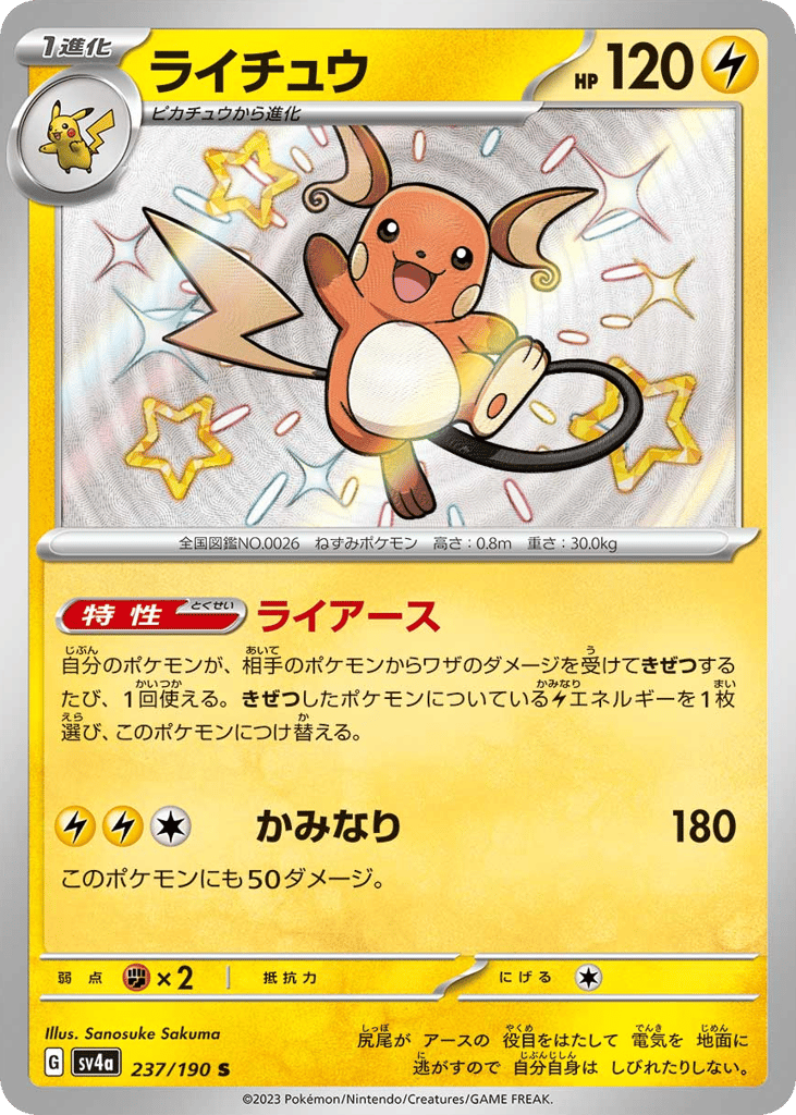 Raichu – Shiny Treasure ex 237/190 Pokémon card