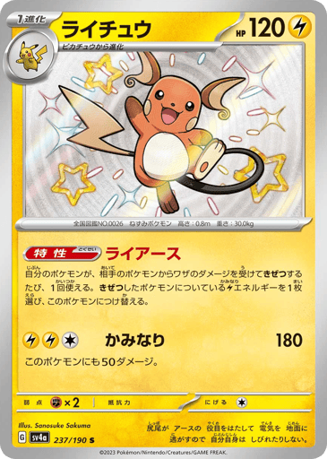 Raichu - Shiny Treasure ex 237