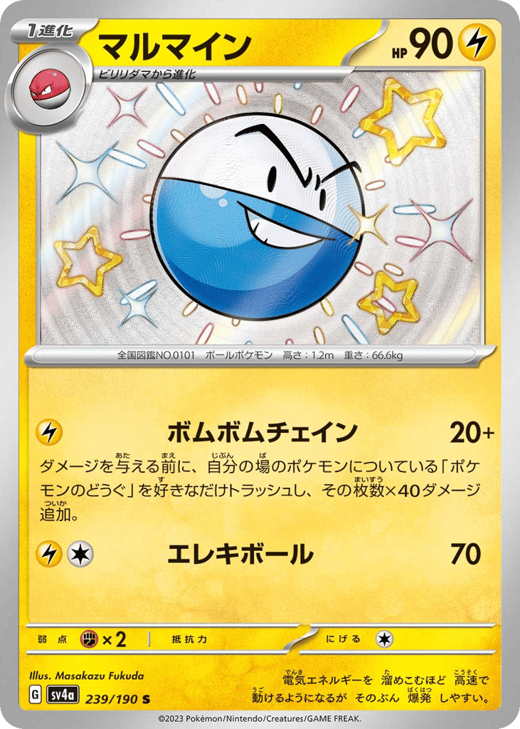 Electrode – Shiny Treasure ex 239/190 Pokémon card