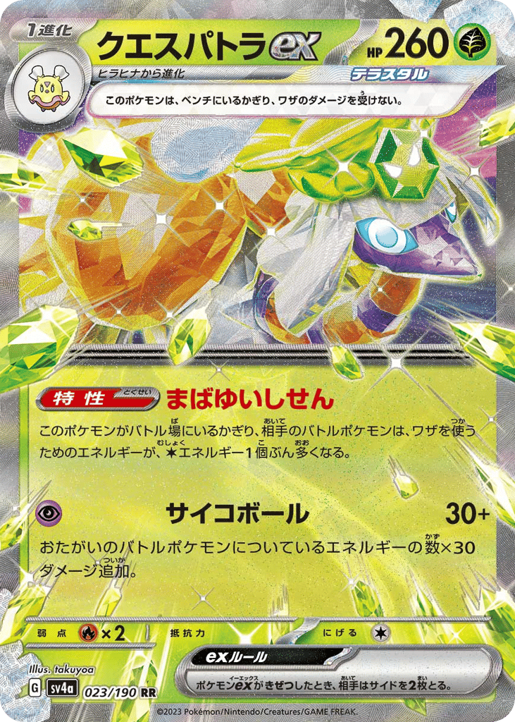 Espathra ex – Shiny Treasure ex 023/190 Pokémon card