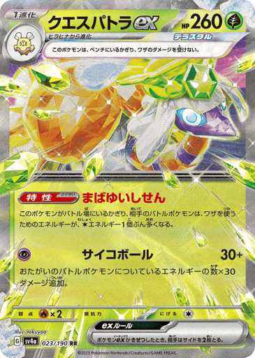 Espathra ex - Shiny Treasure ex 23