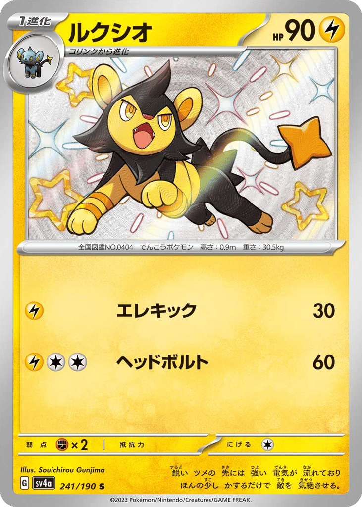 Luxio – Shiny Treasure ex 241/190 Pokémon card